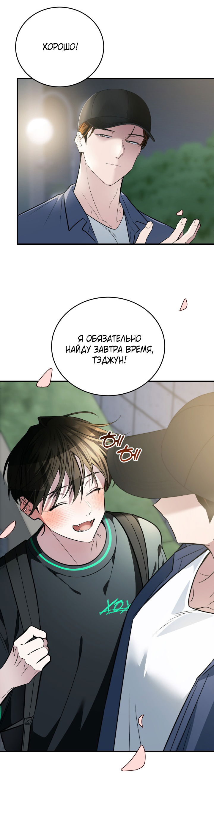 Манга Если не хочешь увидеть, как я схожу с ума, роди мне чёрноногого котёнка! - Глава 16 Страница 92