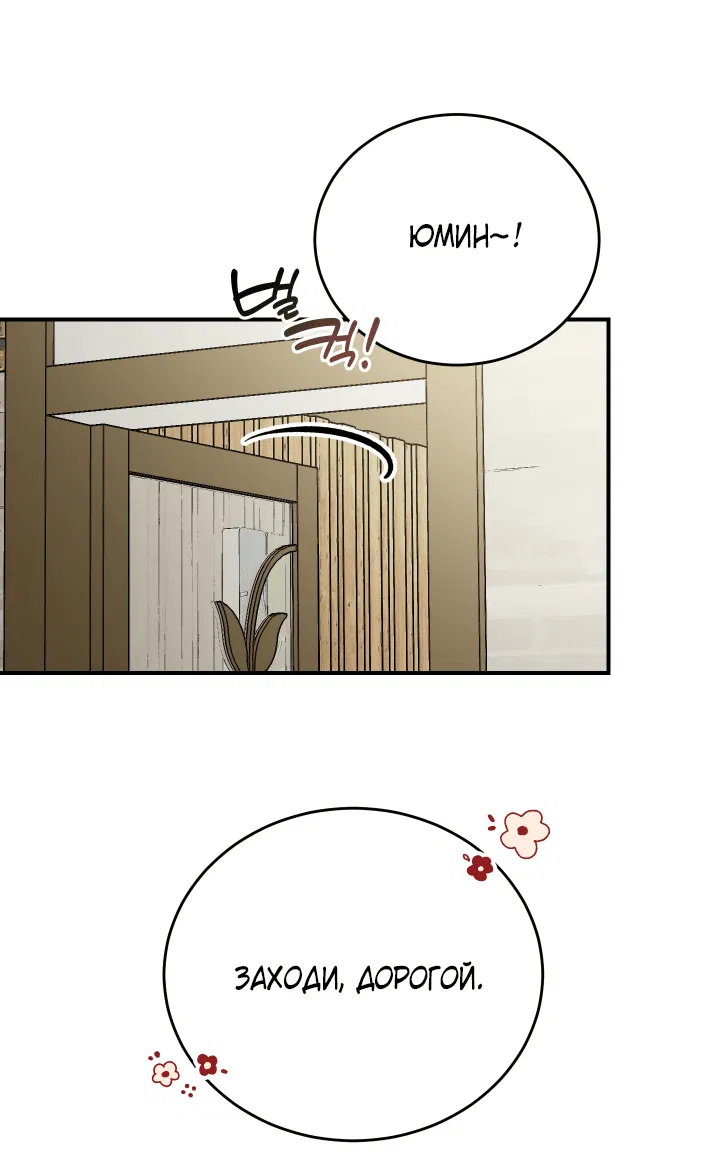 Манга Если не хочешь увидеть, как я схожу с ума, роди мне чёрноногого котёнка! - Глава 16 Страница 24