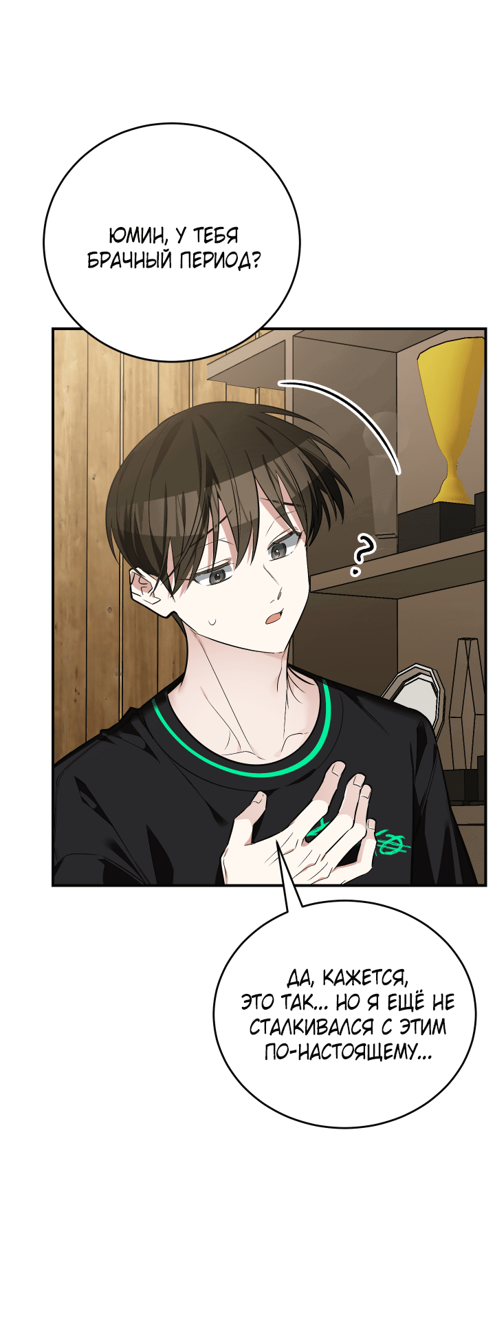 Манга Если не хочешь увидеть, как я схожу с ума, роди мне чёрноногого котёнка! - Глава 16 Страница 33