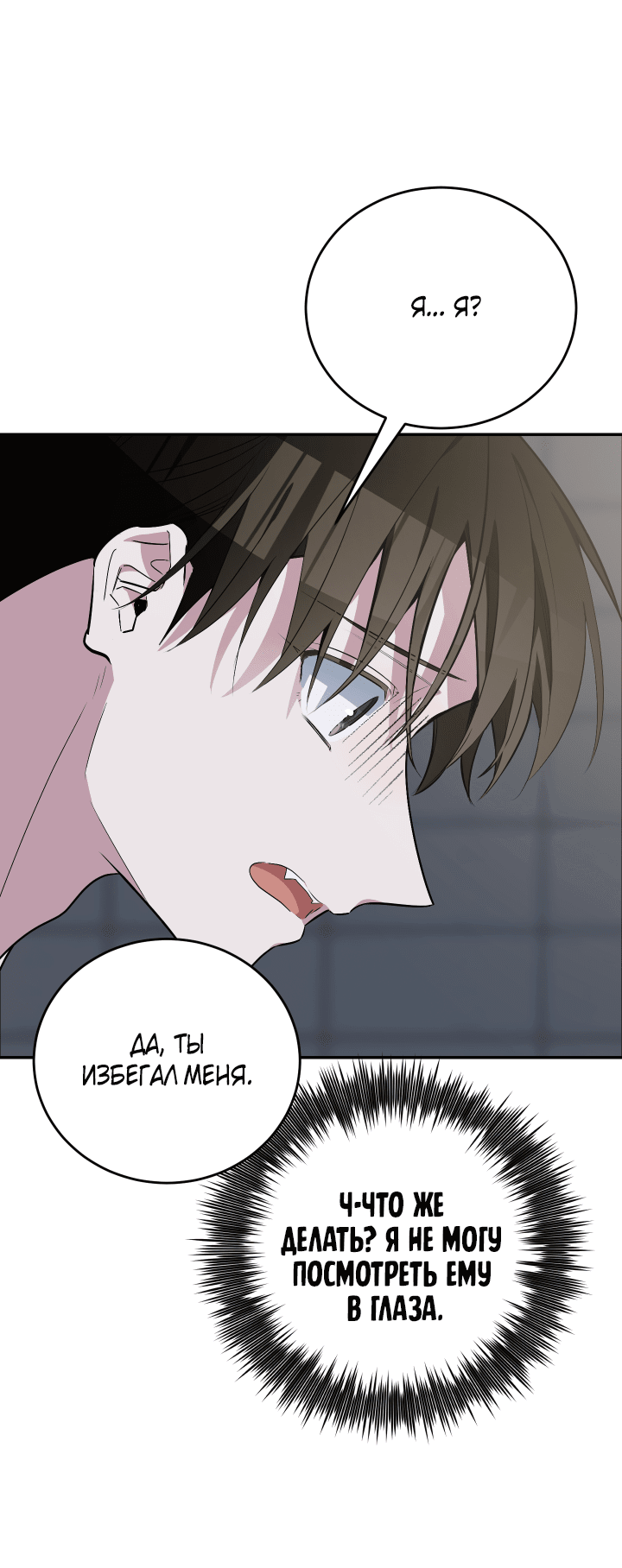 Манга Если не хочешь увидеть, как я схожу с ума, роди мне чёрноногого котёнка! - Глава 16 Страница 75