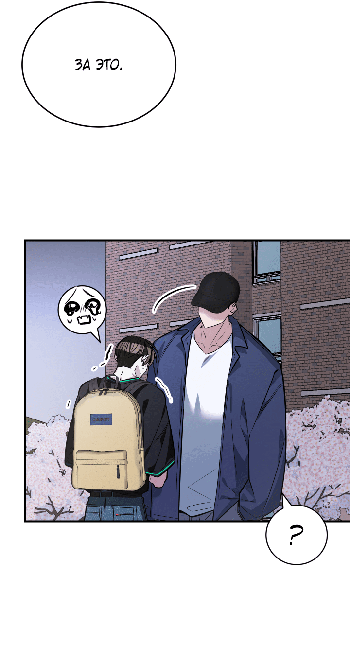 Манга Если не хочешь увидеть, как я схожу с ума, роди мне чёрноногого котёнка! - Глава 16 Страница 80