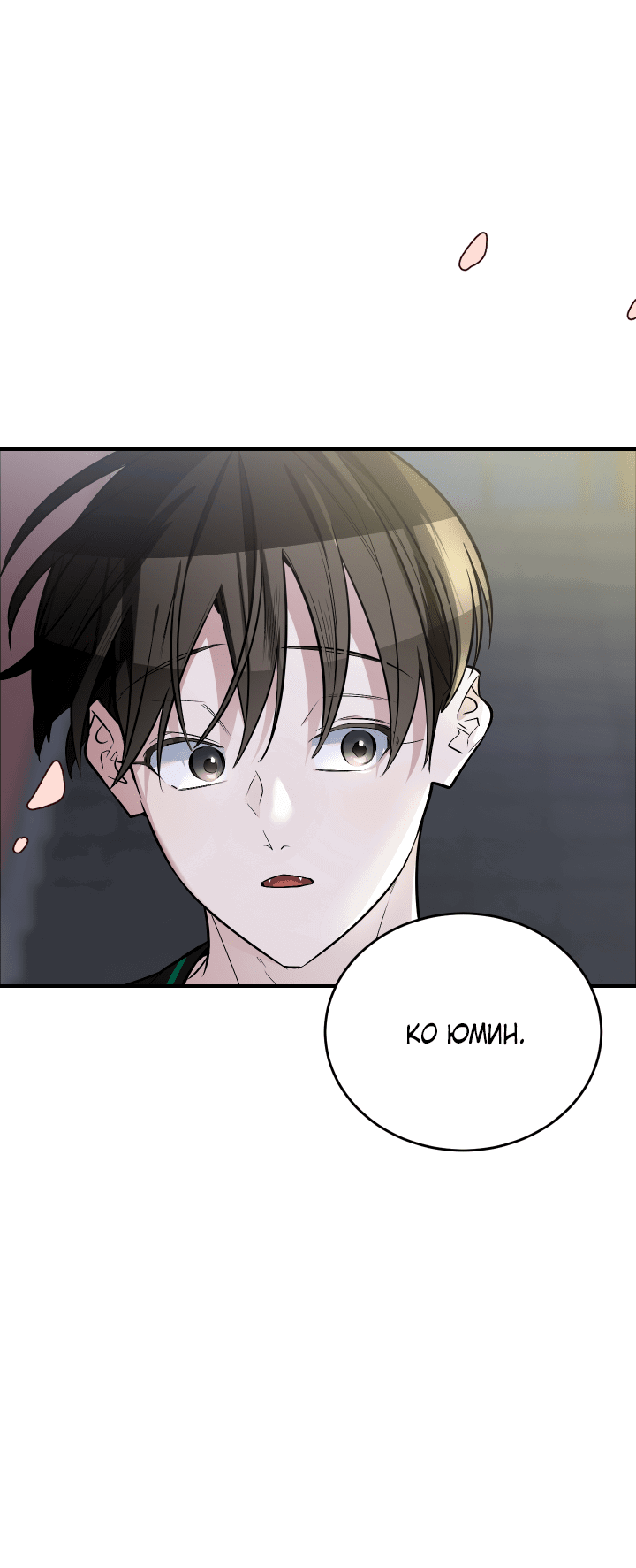 Манга Если не хочешь увидеть, как я схожу с ума, роди мне чёрноногого котёнка! - Глава 16 Страница 70