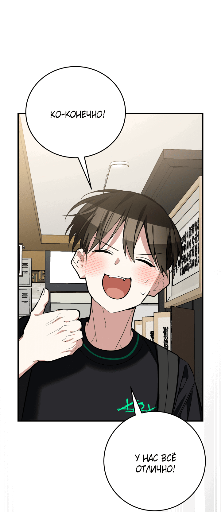 Манга Если не хочешь увидеть, как я схожу с ума, роди мне чёрноногого котёнка! - Глава 16 Страница 51