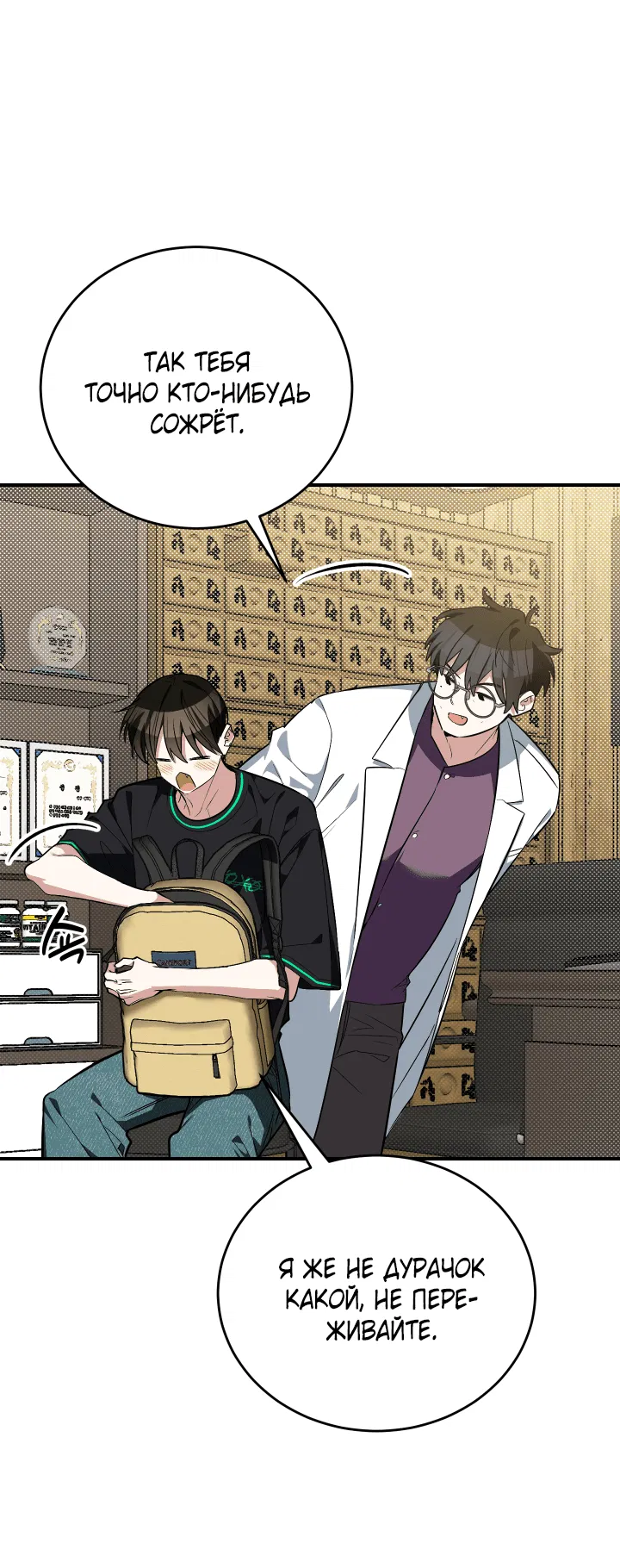 Манга Если не хочешь увидеть, как я схожу с ума, роди мне чёрноногого котёнка! - Глава 16 Страница 40