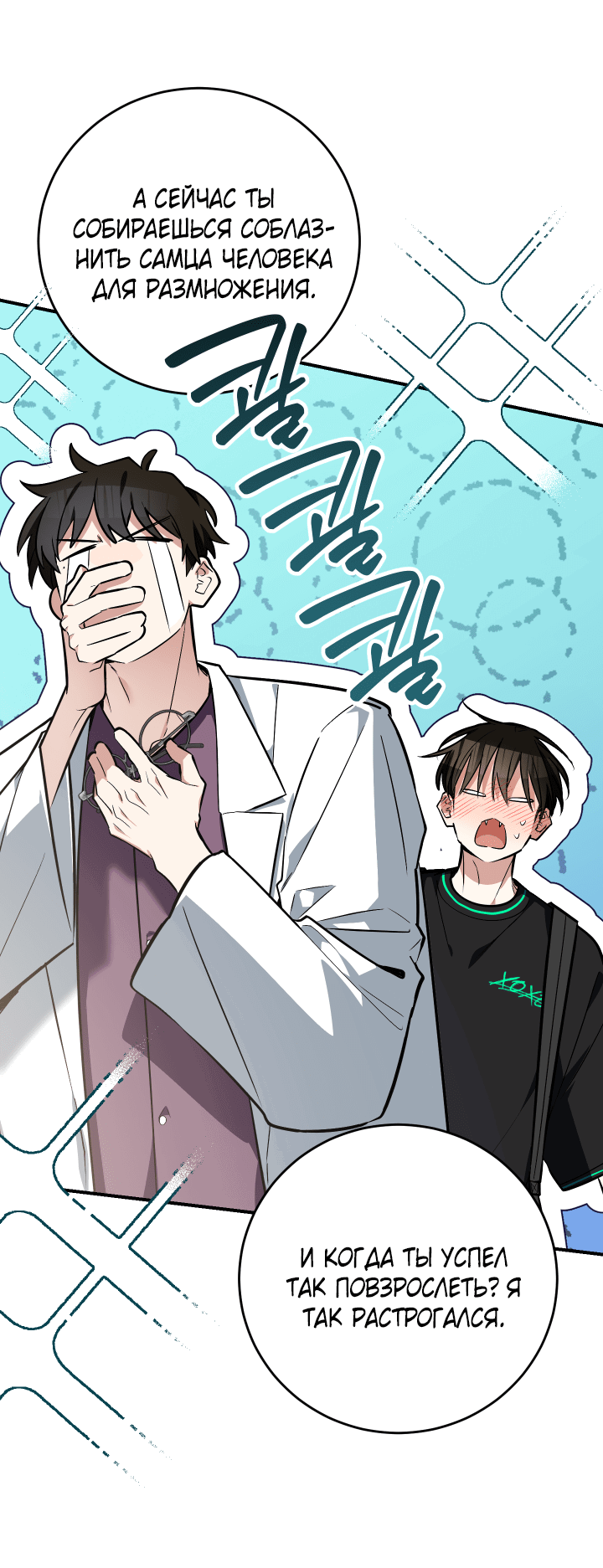 Манга Если не хочешь увидеть, как я схожу с ума, роди мне чёрноногого котёнка! - Глава 16 Страница 49