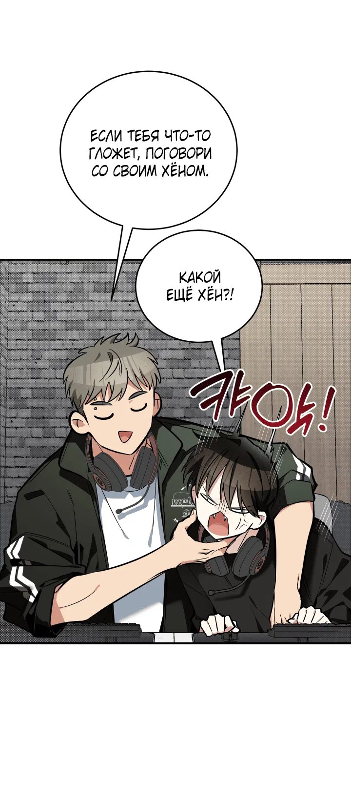 Манга Если не хочешь увидеть, как я схожу с ума, роди мне чёрноногого котёнка! - Глава 16 Страница 12