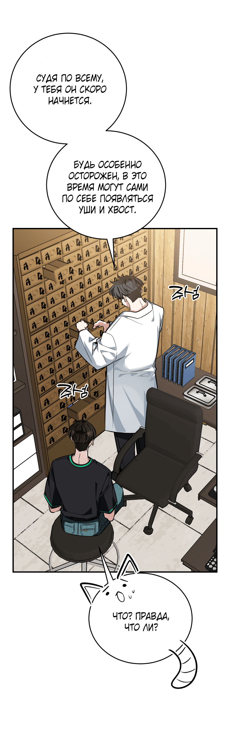 Манга Если не хочешь увидеть, как я схожу с ума, роди мне чёрноногого котёнка! - Глава 16 Страница 34