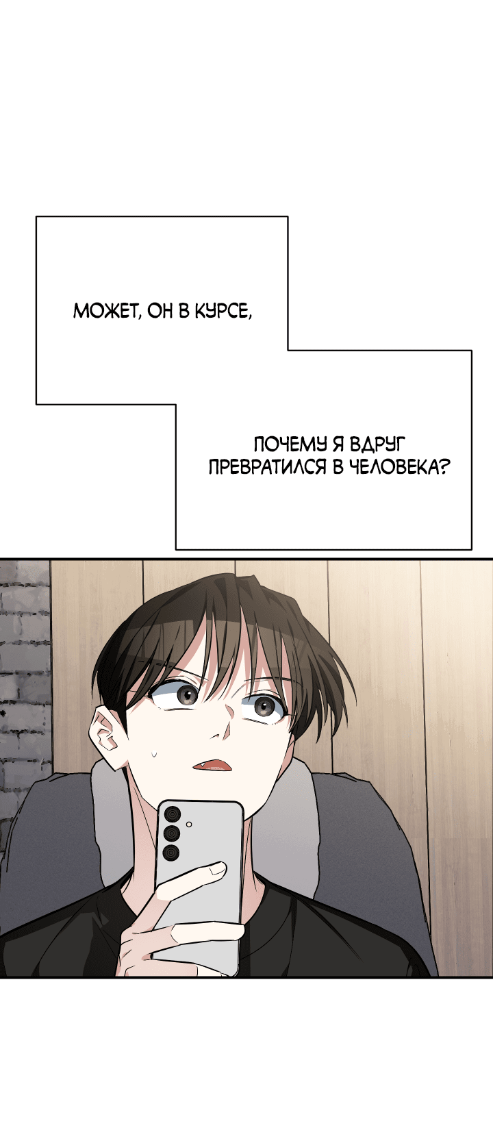 Манга Если не хочешь увидеть, как я схожу с ума, роди мне чёрноногого котёнка! - Глава 16 Страница 20