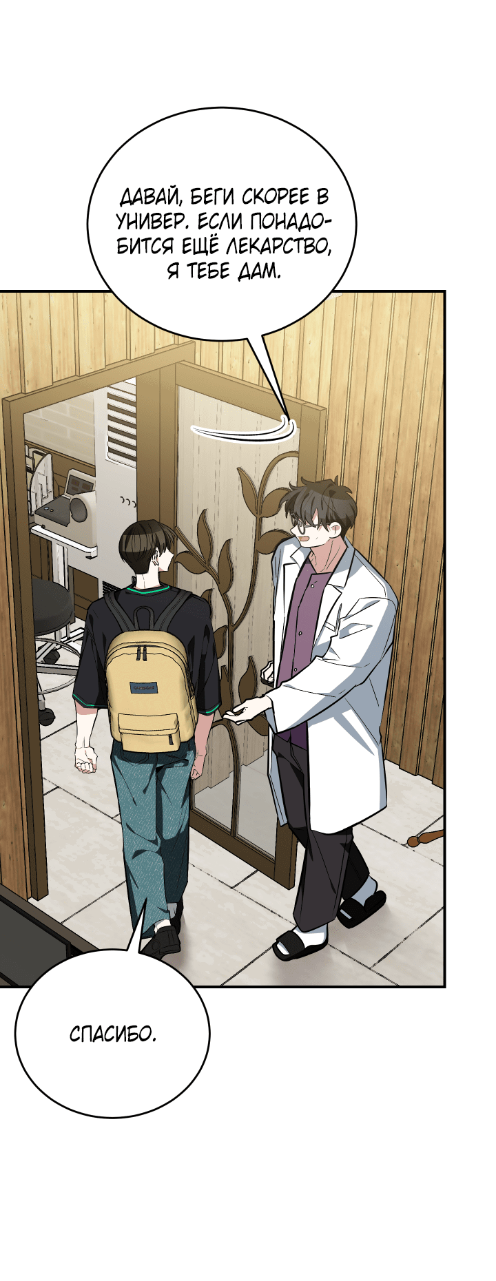 Манга Если не хочешь увидеть, как я схожу с ума, роди мне чёрноногого котёнка! - Глава 16 Страница 41