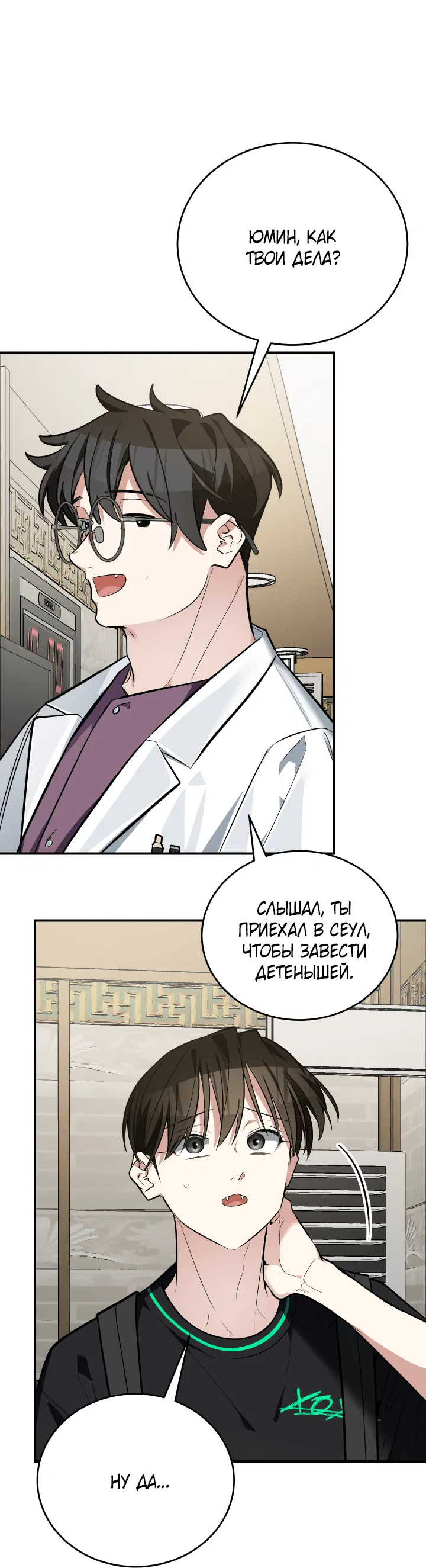 Манга Если не хочешь увидеть, как я схожу с ума, роди мне чёрноногого котёнка! - Глава 16 Страница 28