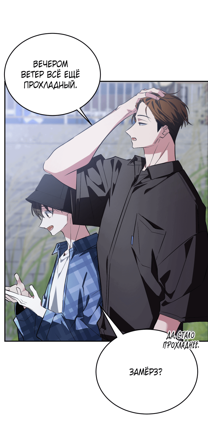 Манга Если не хочешь увидеть, как я схожу с ума, роди мне чёрноногого котёнка! - Глава 17 Страница 74