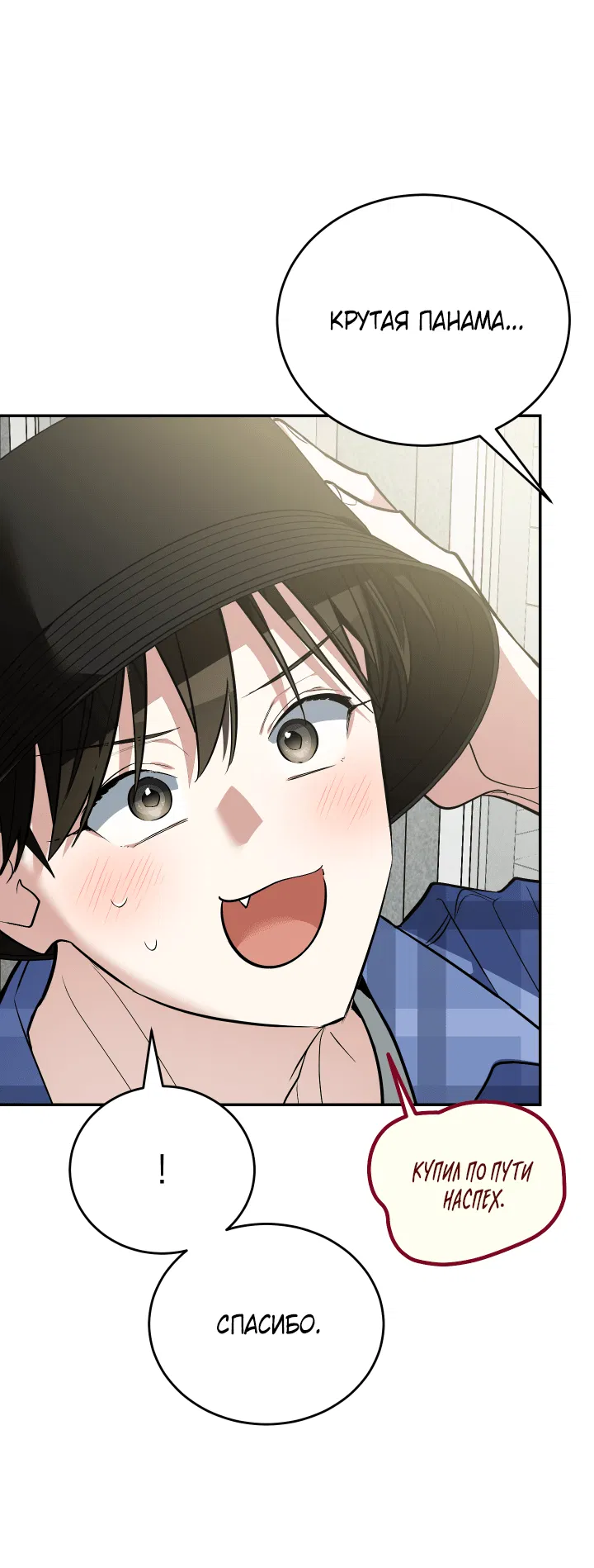 Манга Если не хочешь увидеть, как я схожу с ума, роди мне чёрноногого котёнка! - Глава 17 Страница 55