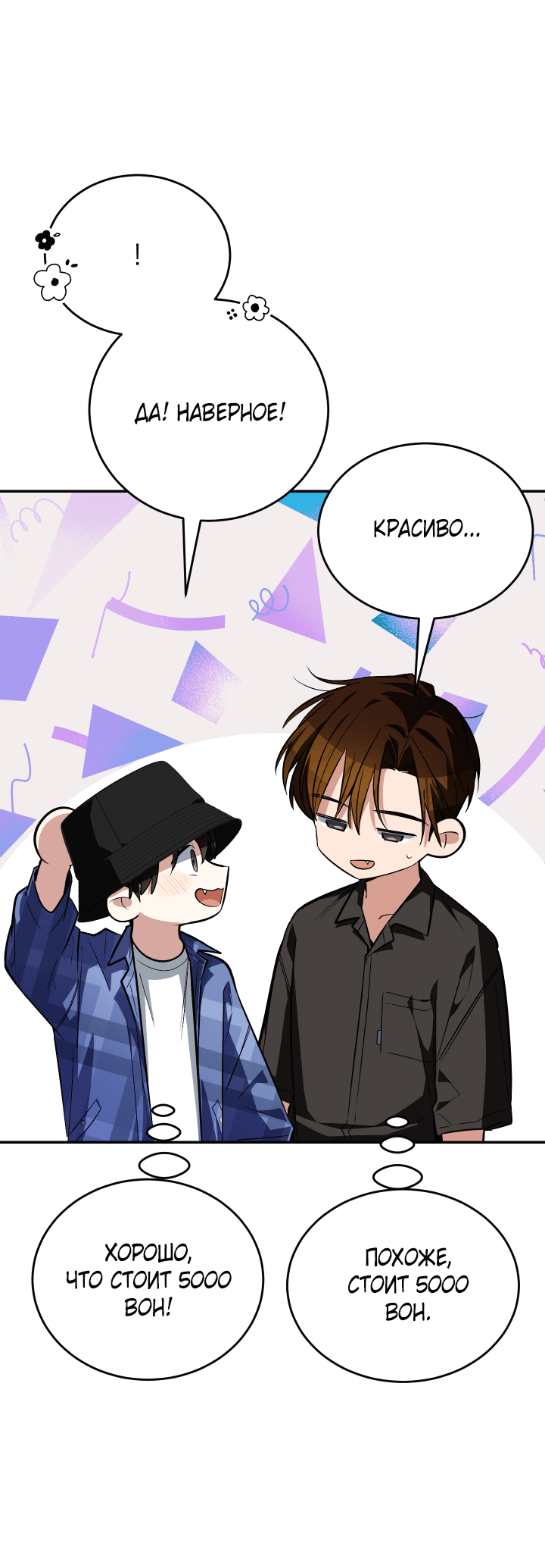 Манга Если не хочешь увидеть, как я схожу с ума, роди мне чёрноногого котёнка! - Глава 17 Страница 59