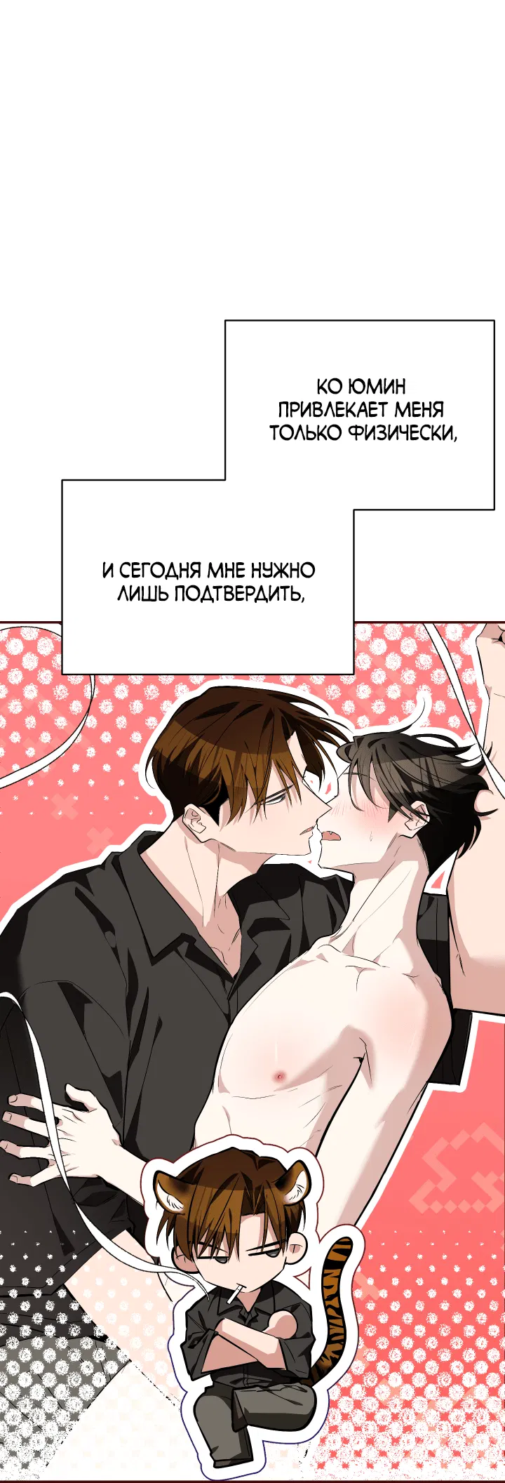 Манга Если не хочешь увидеть, как я схожу с ума, роди мне чёрноногого котёнка! - Глава 17 Страница 37