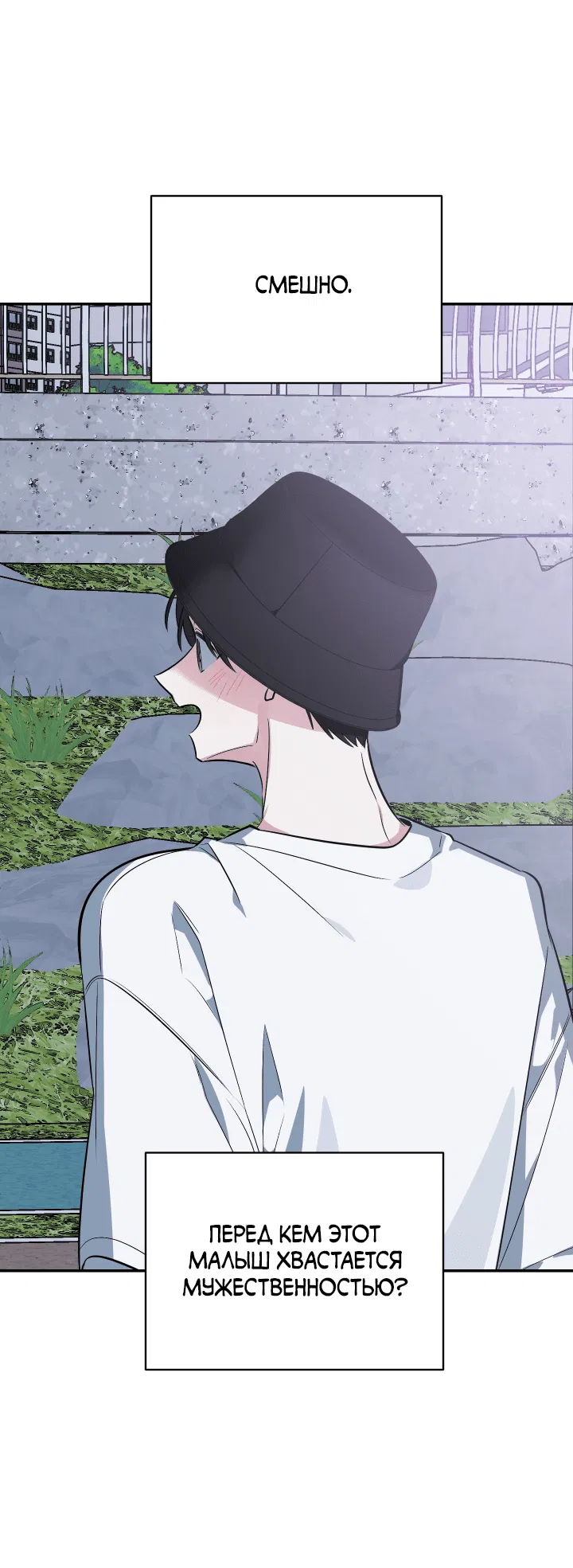 Манга Если не хочешь увидеть, как я схожу с ума, роди мне чёрноногого котёнка! - Глава 17 Страница 96