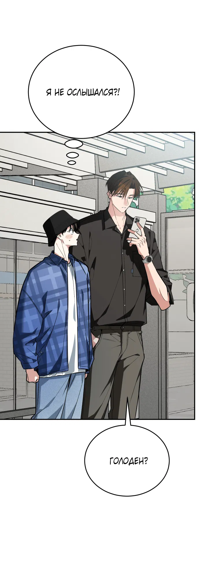 Манга Если не хочешь увидеть, как я схожу с ума, роди мне чёрноногого котёнка! - Глава 17 Страница 61