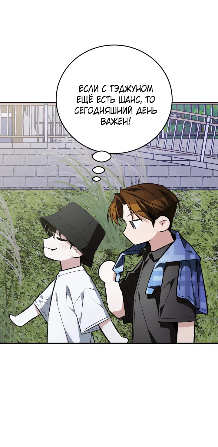 Манга Если не хочешь увидеть, как я схожу с ума, роди мне чёрноногого котёнка! - Глава 17 Страница 77