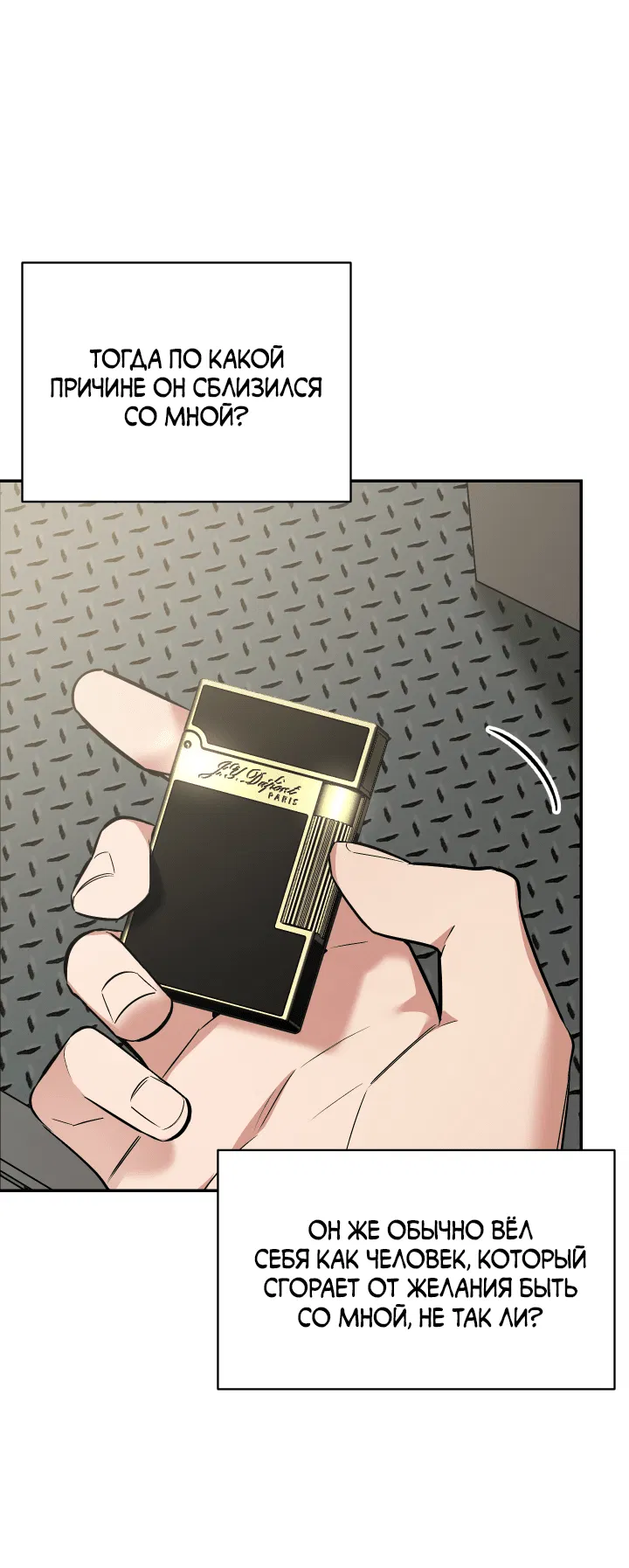 Манга Если не хочешь увидеть, как я схожу с ума, роди мне чёрноногого котёнка! - Глава 17 Страница 33