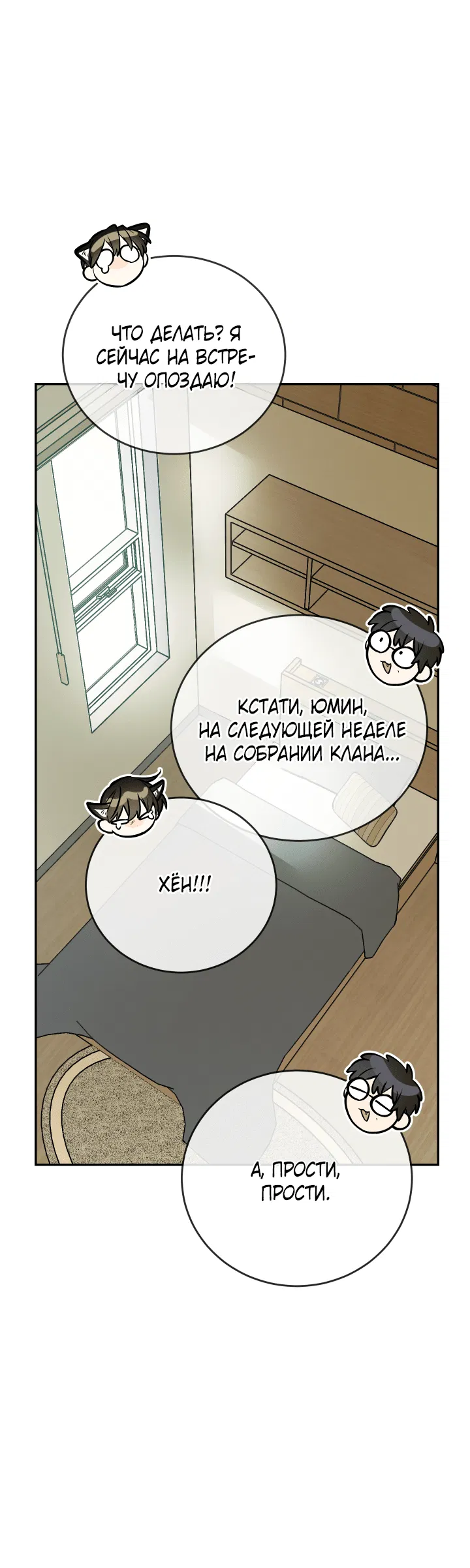 Манга Если не хочешь увидеть, как я схожу с ума, роди мне чёрноногого котёнка! - Глава 17 Страница 49