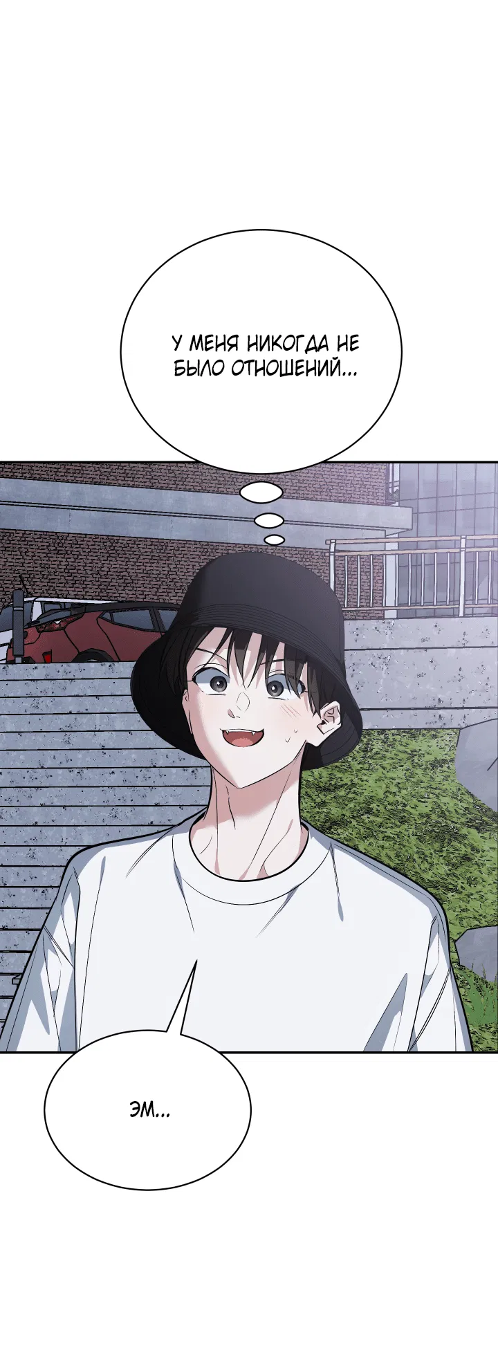 Манга Если не хочешь увидеть, как я схожу с ума, роди мне чёрноногого котёнка! - Глава 17 Страница 91