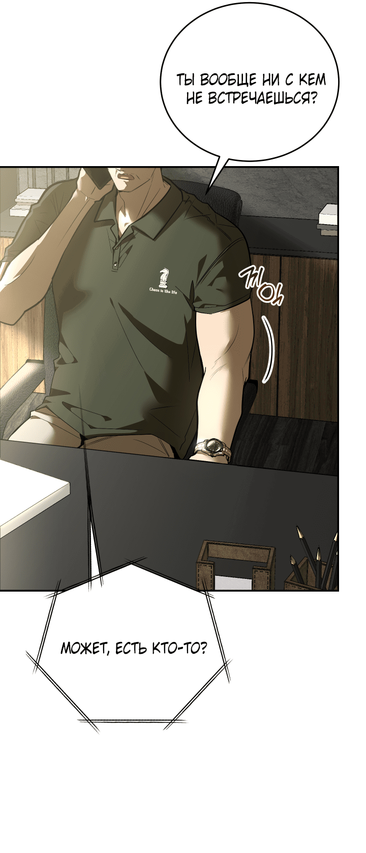 Манга Если не хочешь увидеть, как я схожу с ума, роди мне чёрноногого котёнка! - Глава 17 Страница 6