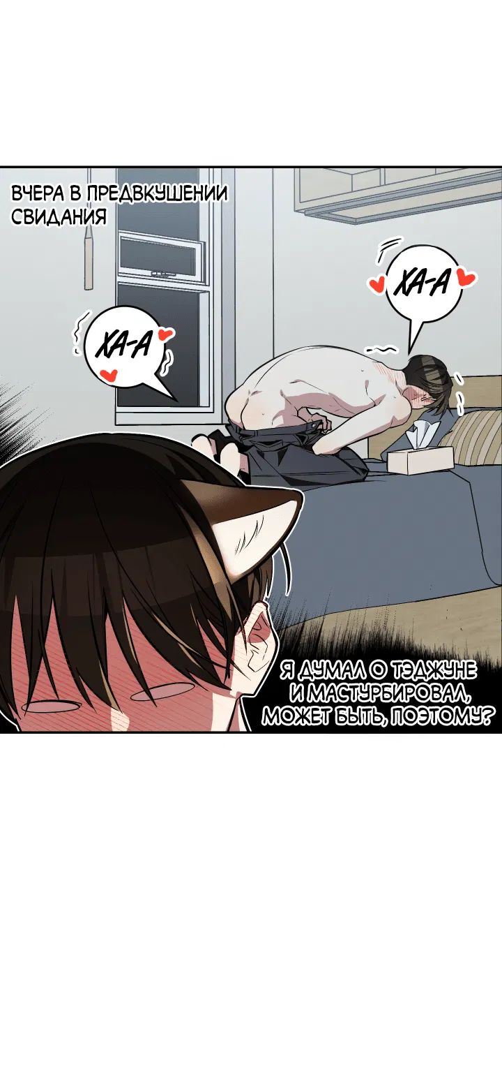 Манга Если не хочешь увидеть, как я схожу с ума, роди мне чёрноногого котёнка! - Глава 17 Страница 46