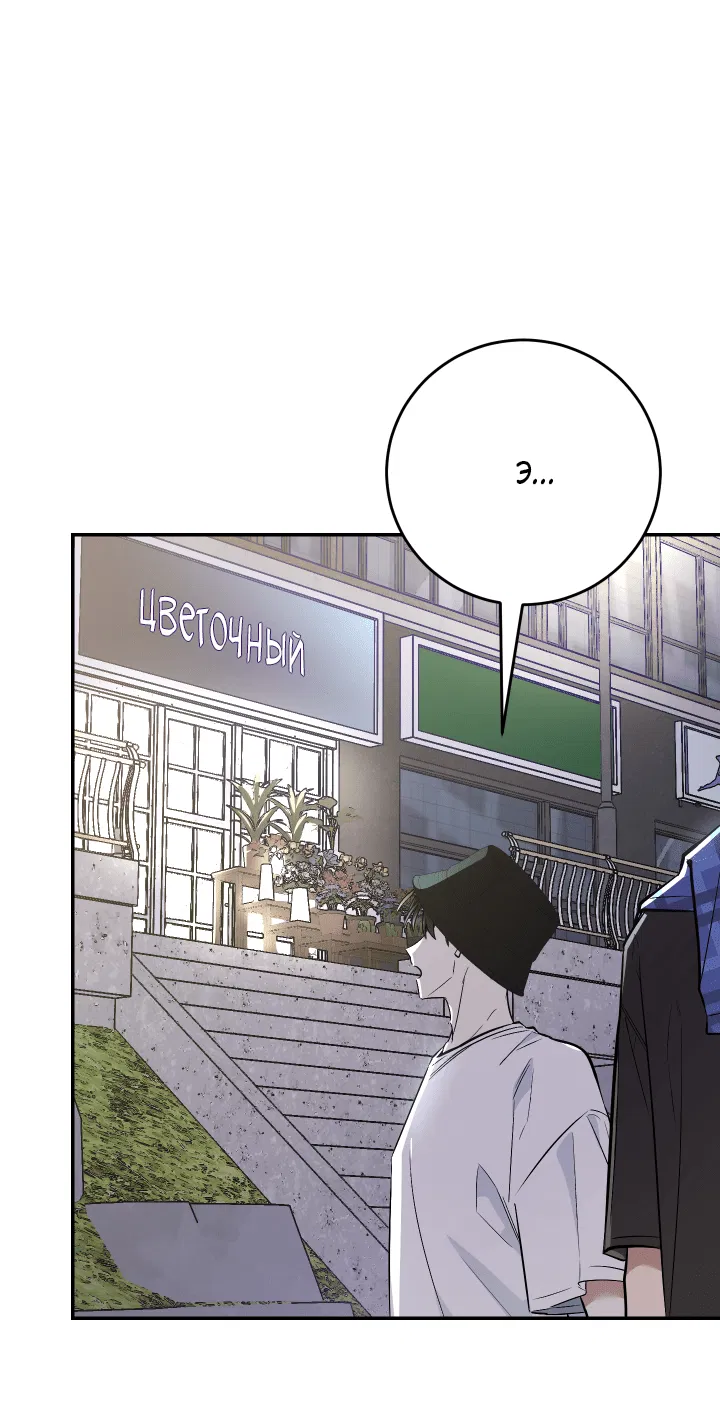 Манга Если не хочешь увидеть, как я схожу с ума, роди мне чёрноногого котёнка! - Глава 17 Страница 78