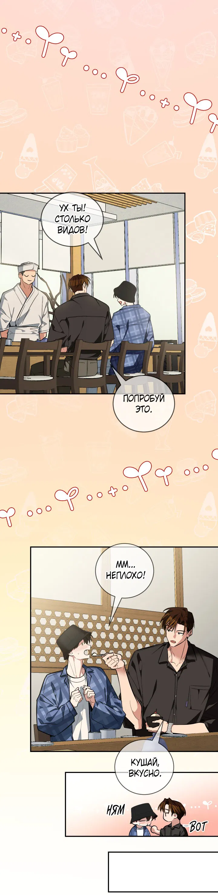 Манга Если не хочешь увидеть, как я схожу с ума, роди мне чёрноногого котёнка! - Глава 17 Страница 70