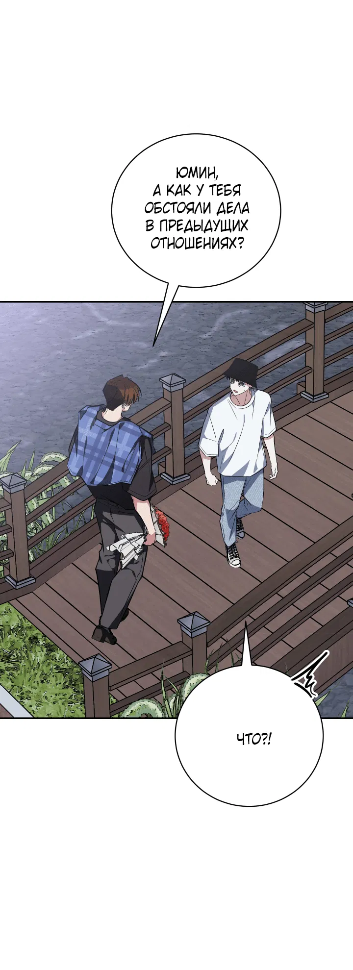 Манга Если не хочешь увидеть, как я схожу с ума, роди мне чёрноногого котёнка! - Глава 17 Страница 90