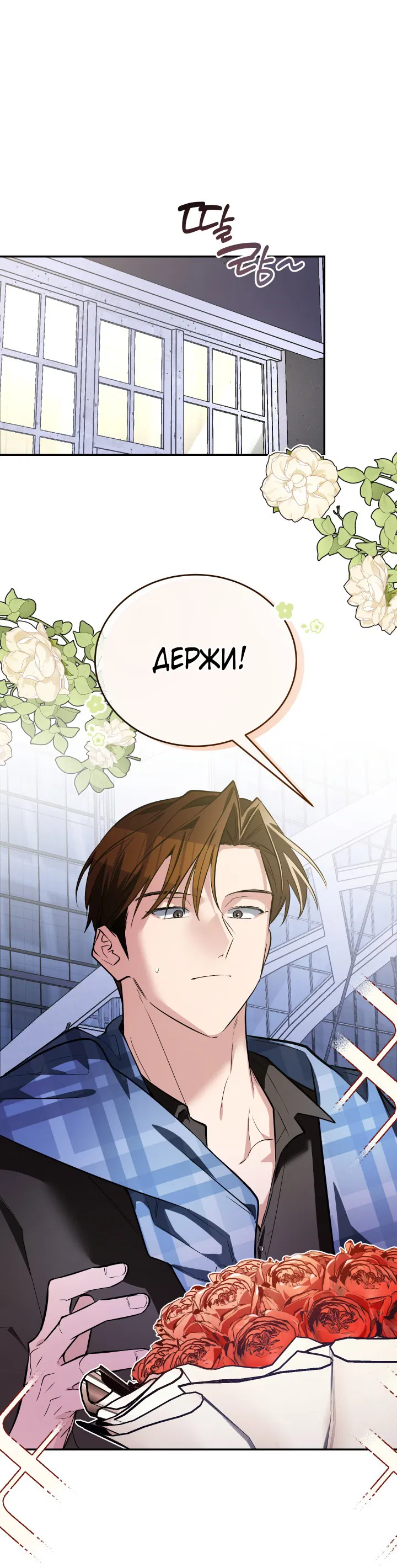 Манга Если не хочешь увидеть, как я схожу с ума, роди мне чёрноногого котёнка! - Глава 17 Страница 80