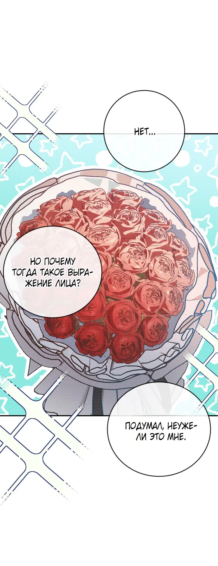 Манга Если не хочешь увидеть, как я схожу с ума, роди мне чёрноногого котёнка! - Глава 17 Страница 82