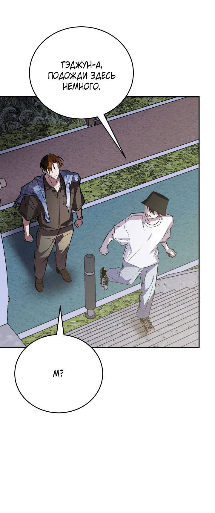 Манга Если не хочешь увидеть, как я схожу с ума, роди мне чёрноногого котёнка! - Глава 17 Страница 79