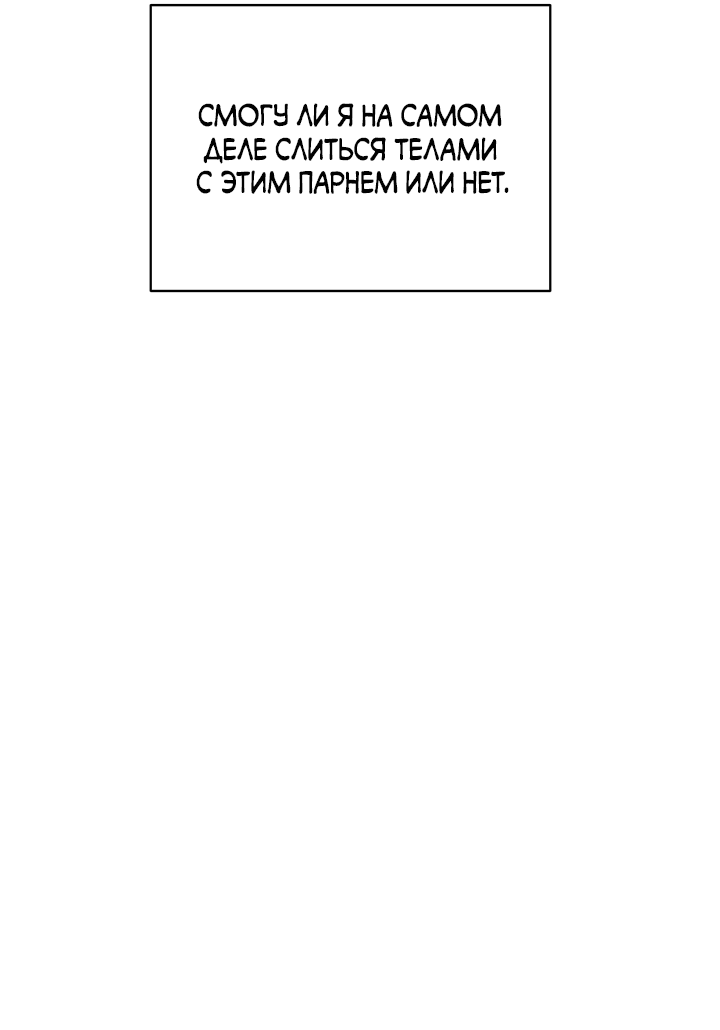 Манга Если не хочешь увидеть, как я схожу с ума, роди мне чёрноногого котёнка! - Глава 17 Страница 38