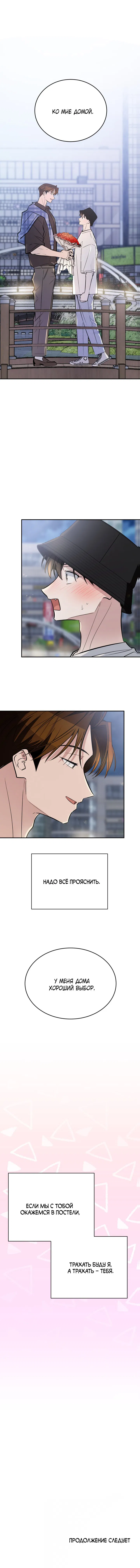 Манга Если не хочешь увидеть, как я схожу с ума, роди мне чёрноногого котёнка! - Глава 17 Страница 101