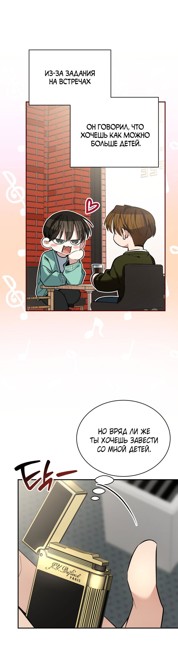 Манга Если не хочешь увидеть, как я схожу с ума, роди мне чёрноногого котёнка! - Глава 17 Страница 34