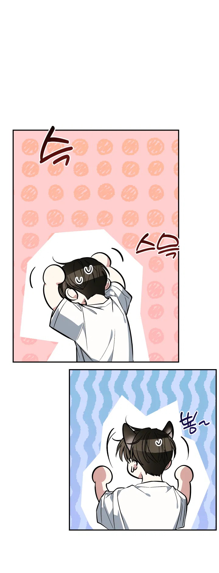 Манга Если не хочешь увидеть, как я схожу с ума, роди мне чёрноногого котёнка! - Глава 17 Страница 47