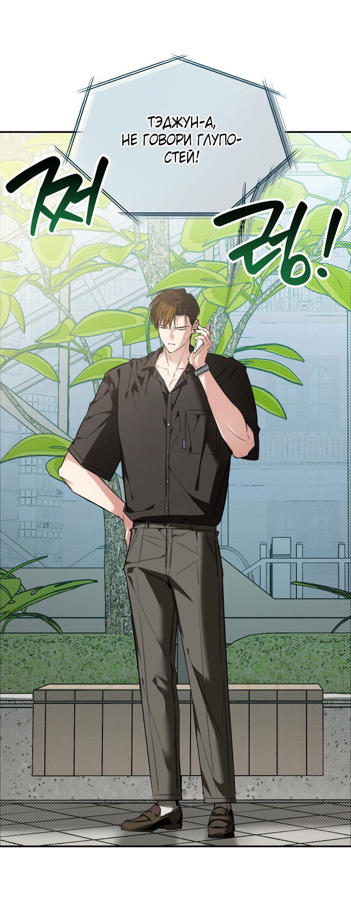 Манга Если не хочешь увидеть, как я схожу с ума, роди мне чёрноногого котёнка! - Глава 17 Страница 2