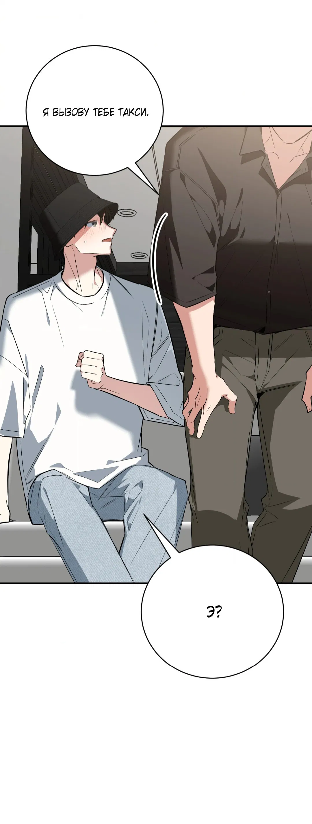 Манга Если не хочешь увидеть, как я схожу с ума, роди мне чёрноногого котёнка! - Глава 18 Страница 90