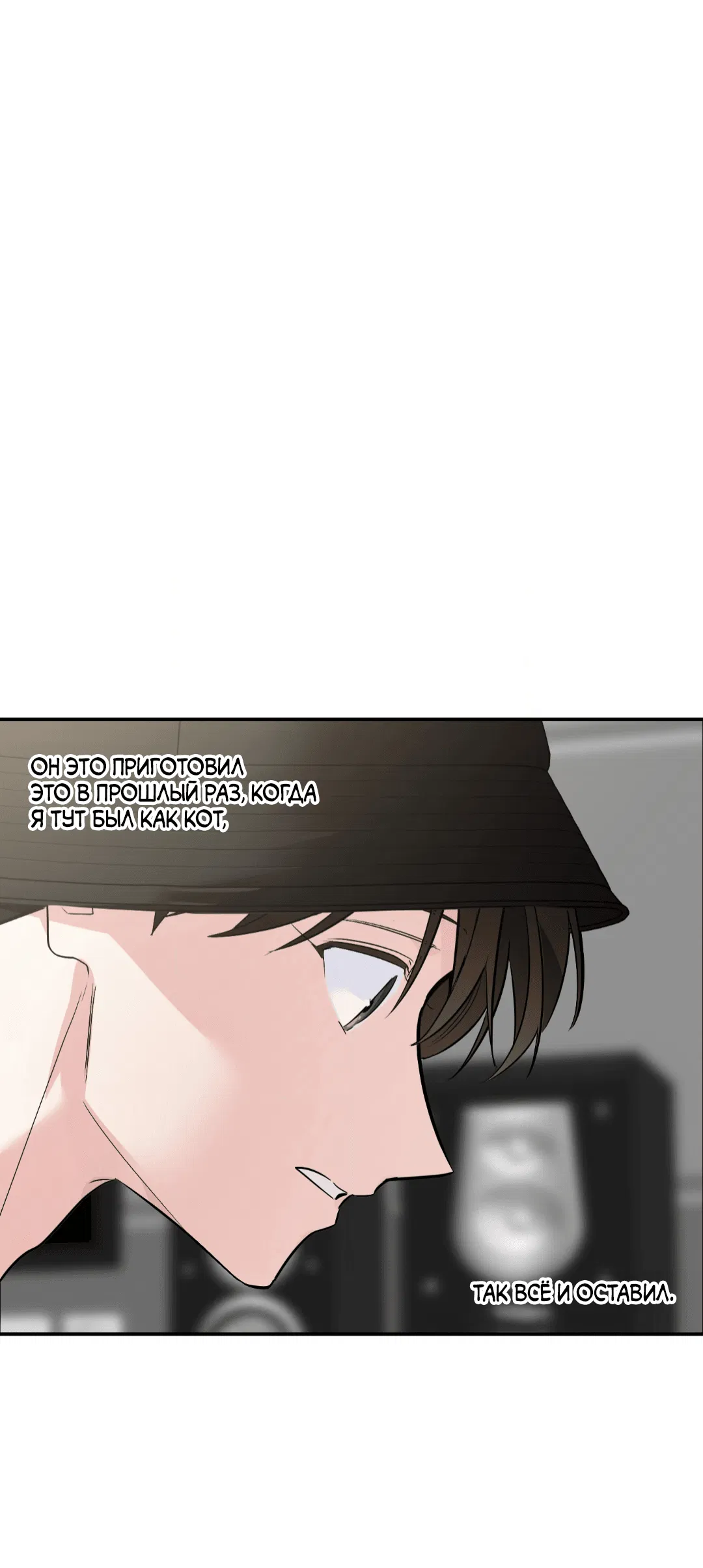 Манга Если не хочешь увидеть, как я схожу с ума, роди мне чёрноногого котёнка! - Глава 18 Страница 32