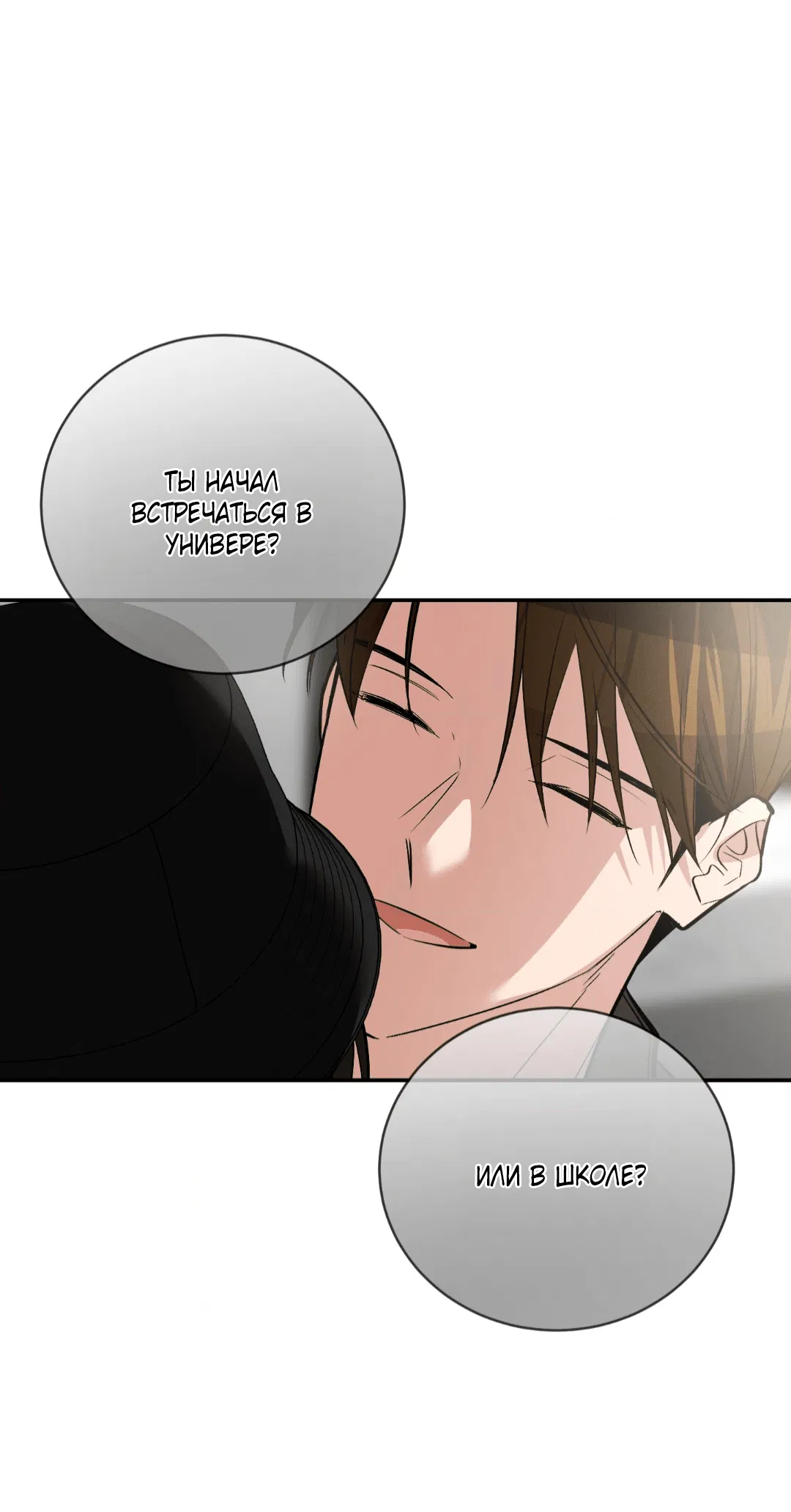 Манга Если не хочешь увидеть, как я схожу с ума, роди мне чёрноногого котёнка! - Глава 18 Страница 82