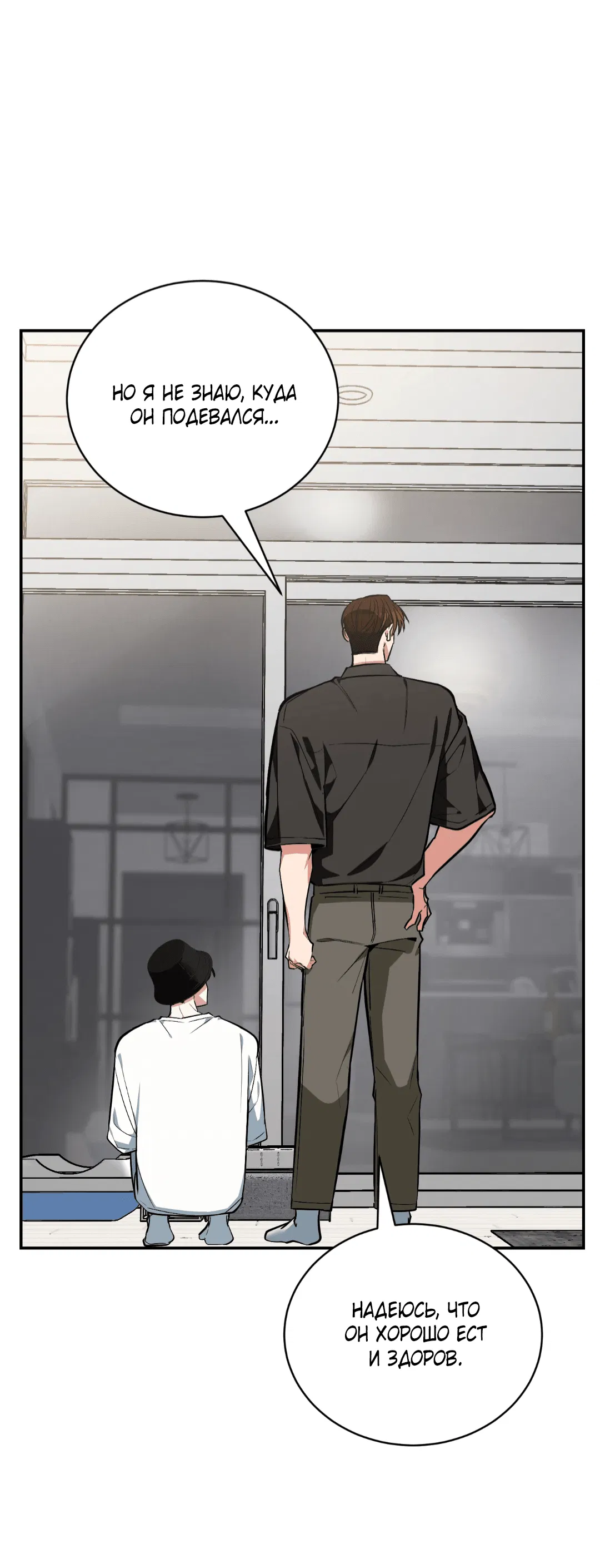 Манга Если не хочешь увидеть, как я схожу с ума, роди мне чёрноногого котёнка! - Глава 18 Страница 36