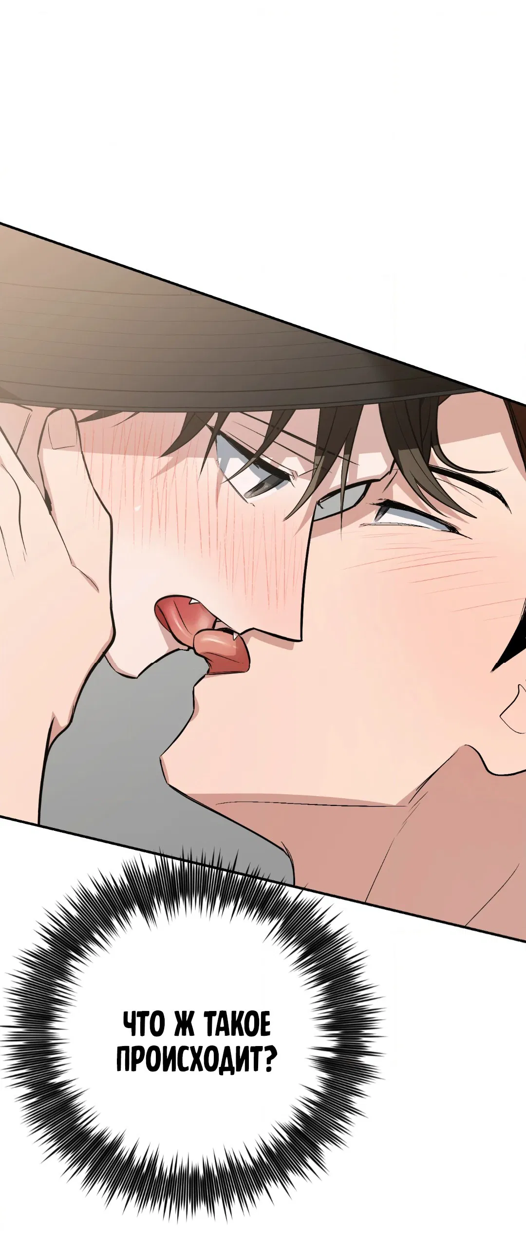 Манга Если не хочешь увидеть, как я схожу с ума, роди мне чёрноногого котёнка! - Глава 18 Страница 116