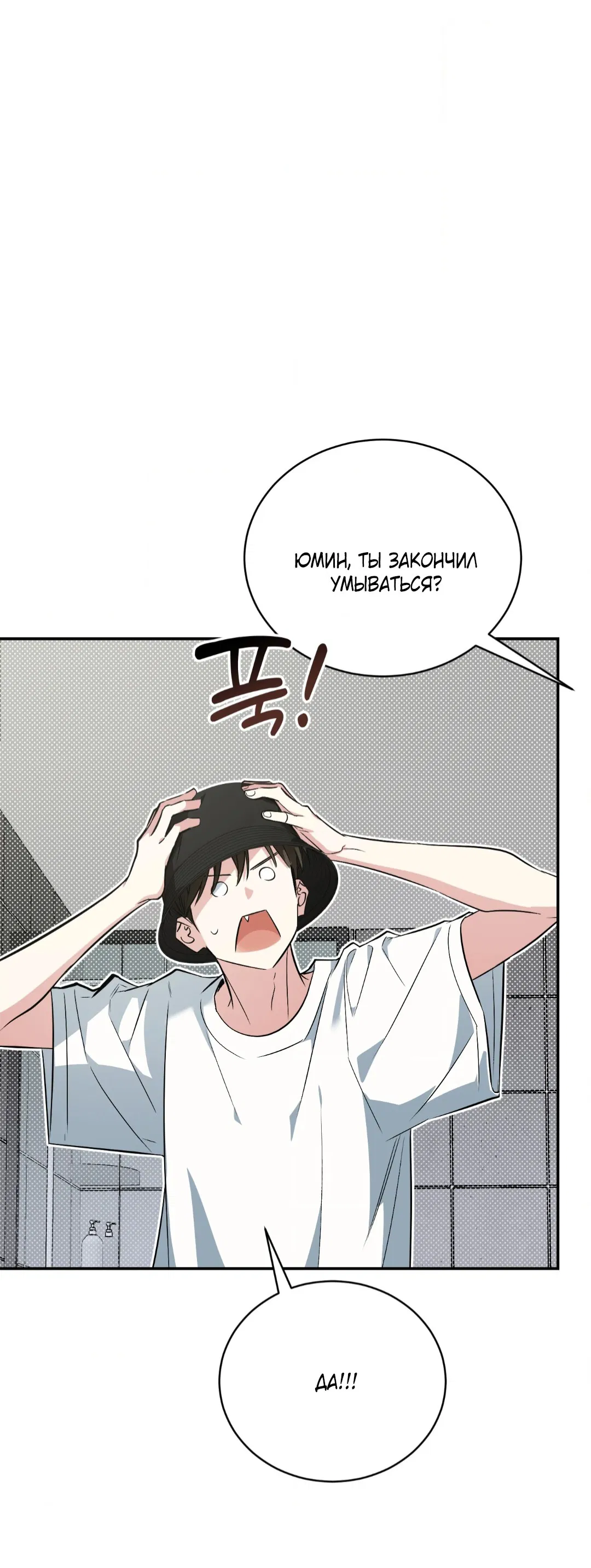 Манга Если не хочешь увидеть, как я схожу с ума, роди мне чёрноногого котёнка! - Глава 18 Страница 22