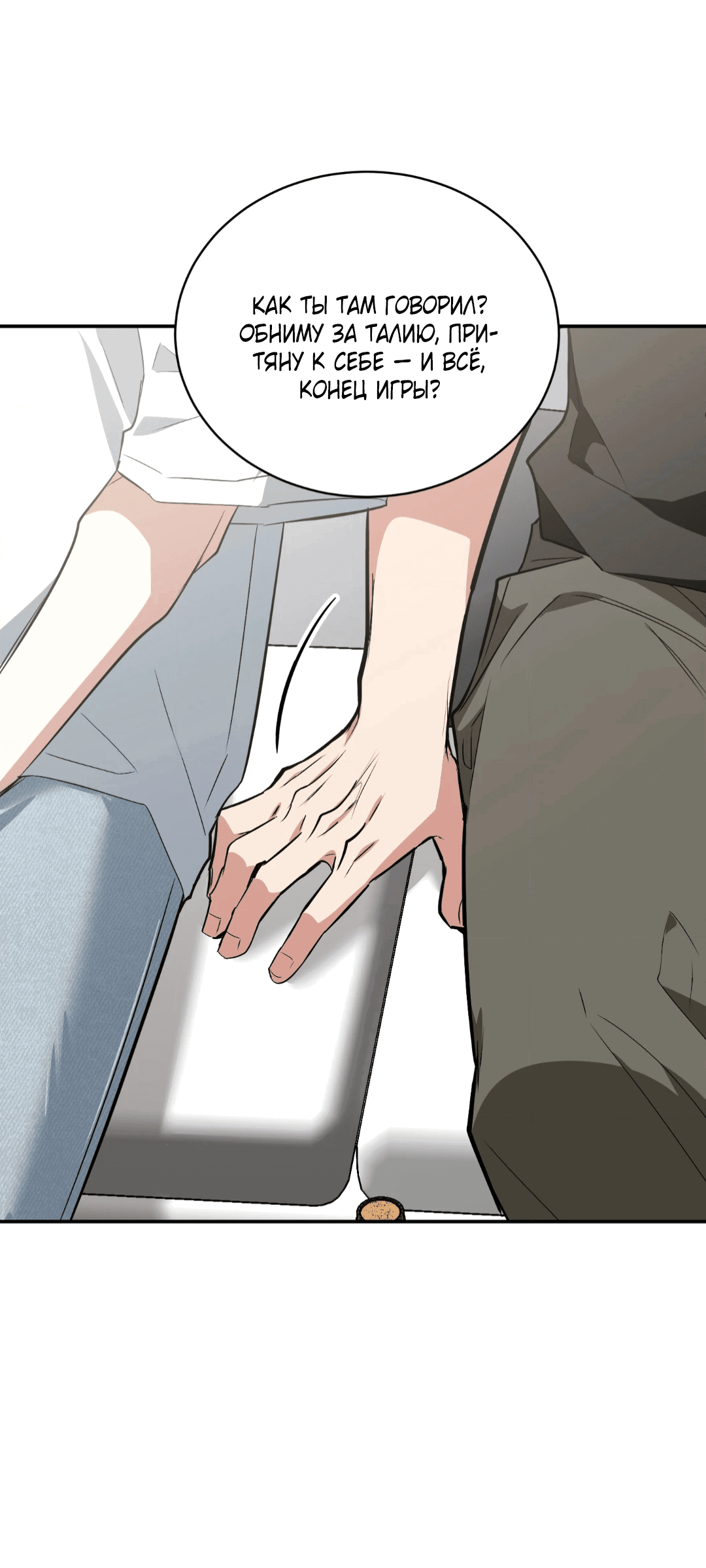 Манга Если не хочешь увидеть, как я схожу с ума, роди мне чёрноногого котёнка! - Глава 18 Страница 79