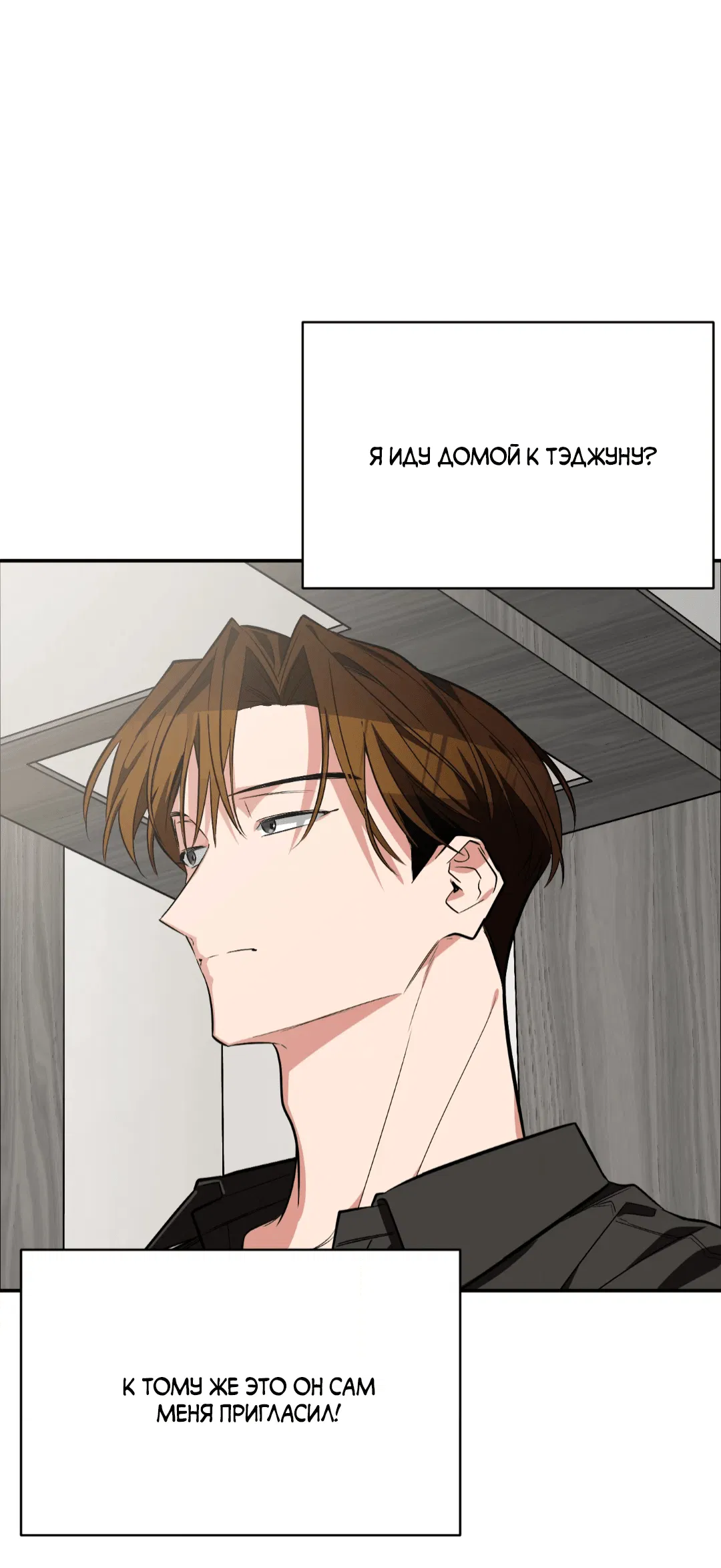 Манга Если не хочешь увидеть, как я схожу с ума, роди мне чёрноногого котёнка! - Глава 18 Страница 3