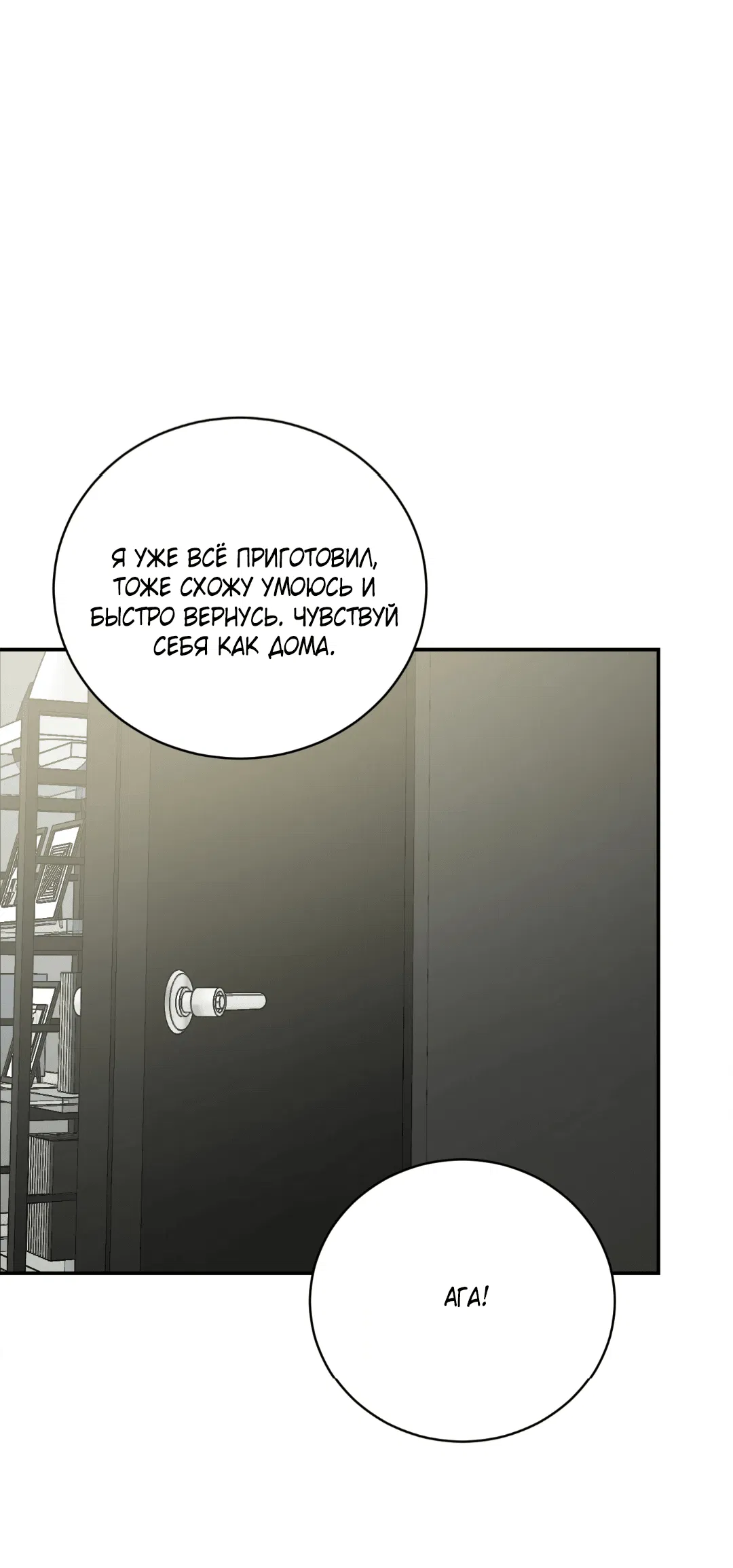 Манга Если не хочешь увидеть, как я схожу с ума, роди мне чёрноногого котёнка! - Глава 18 Страница 25