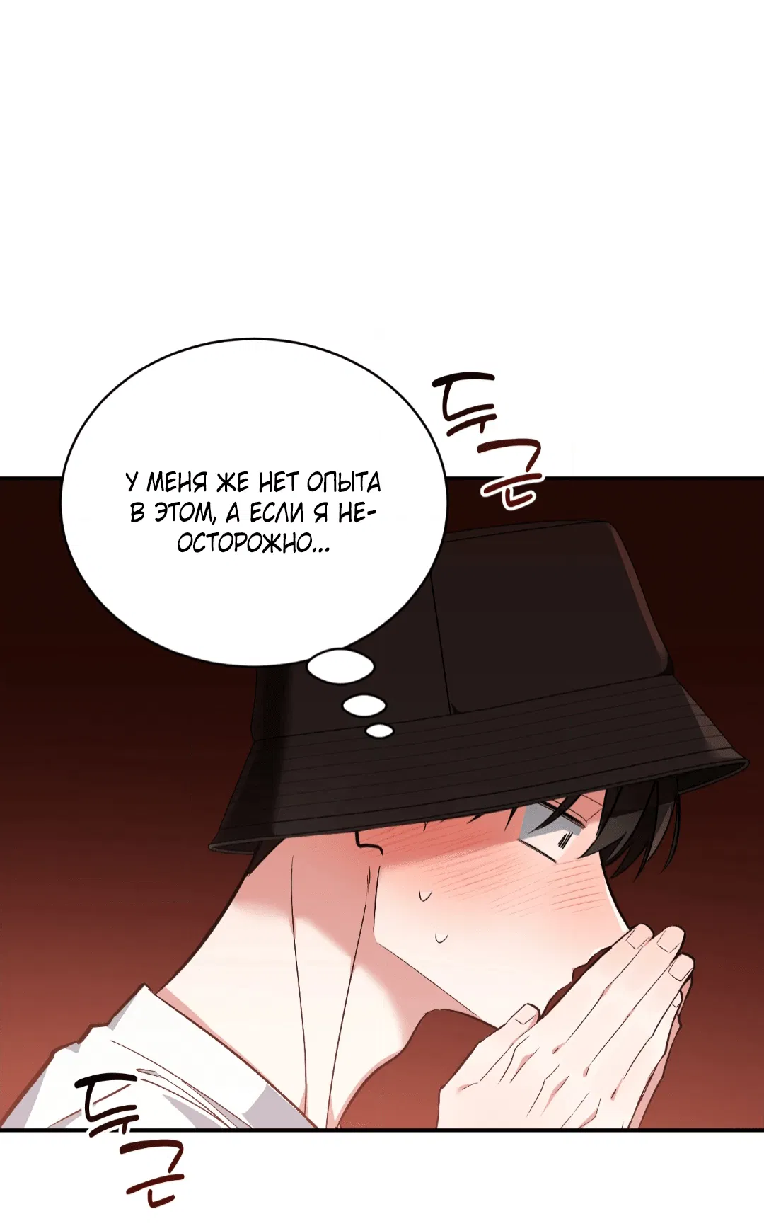 Манга Если не хочешь увидеть, как я схожу с ума, роди мне чёрноногого котёнка! - Глава 18 Страница 6