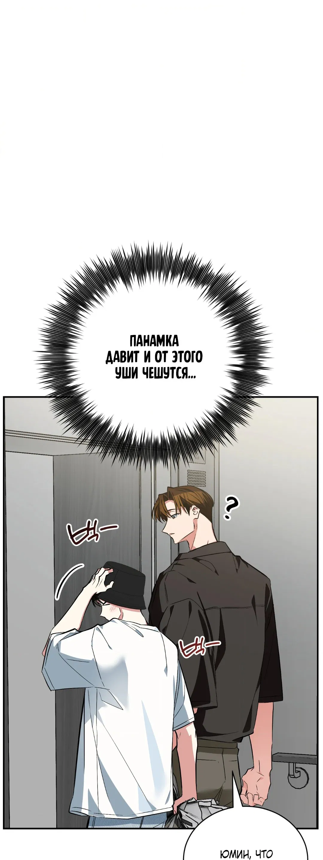 Манга Если не хочешь увидеть, как я схожу с ума, роди мне чёрноногого котёнка! - Глава 18 Страница 11