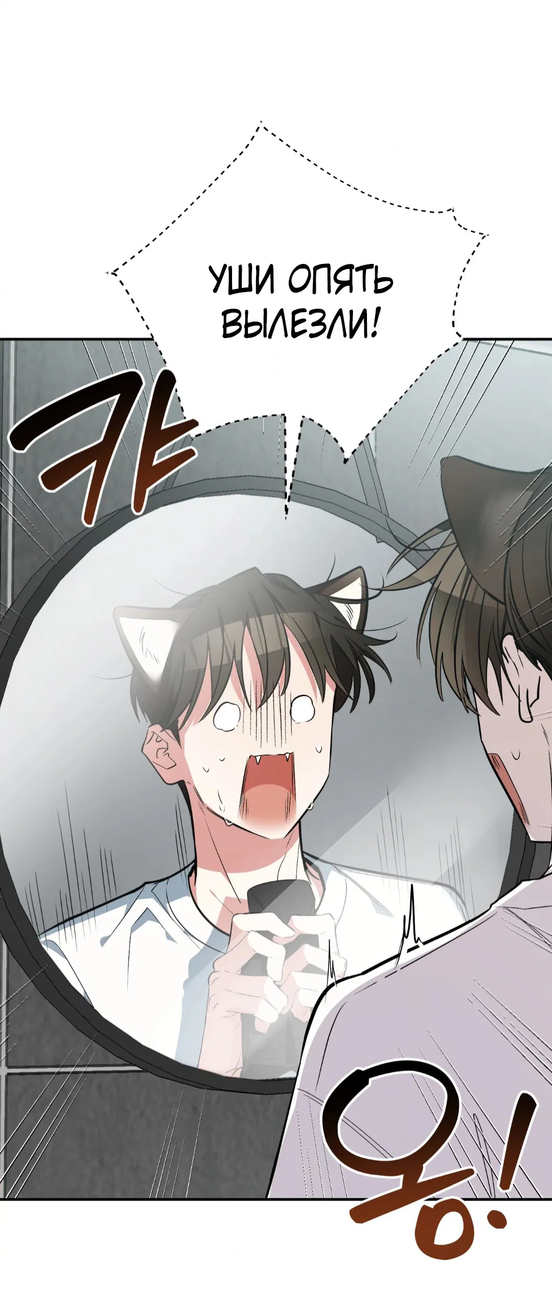 Манга Если не хочешь увидеть, как я схожу с ума, роди мне чёрноногого котёнка! - Глава 18 Страница 19