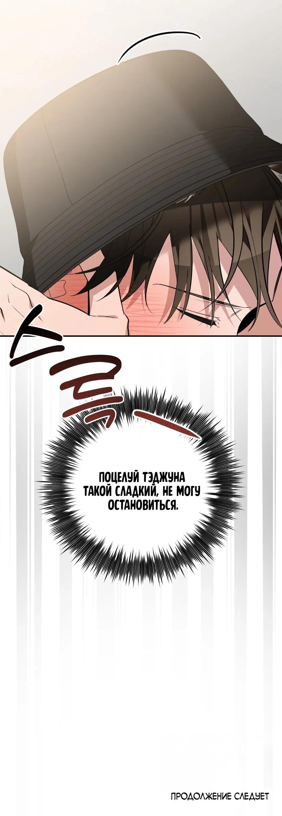 Манга Если не хочешь увидеть, как я схожу с ума, роди мне чёрноногого котёнка! - Глава 18 Страница 118